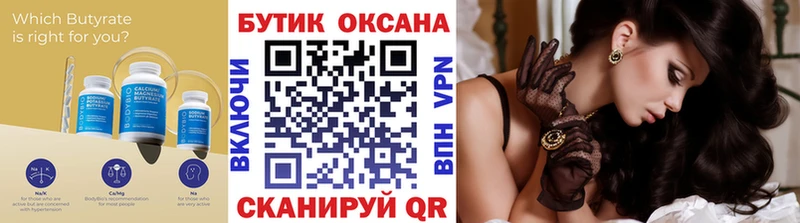 Бутират GHB  Алдан 